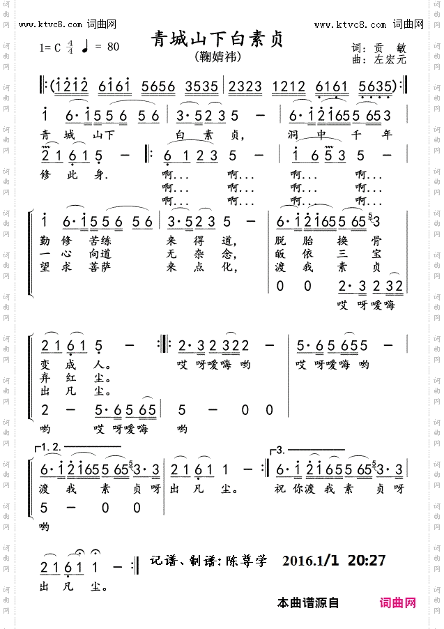 青城山下白素贞