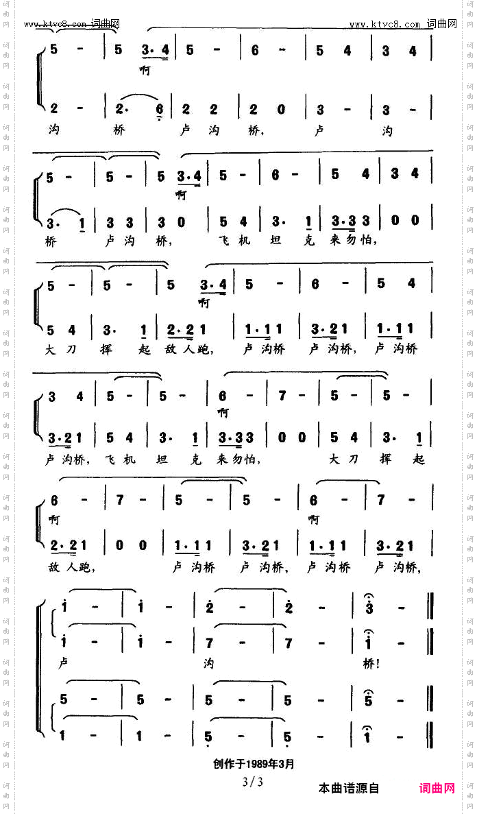 卢沟桥_同名电视剧主题歌