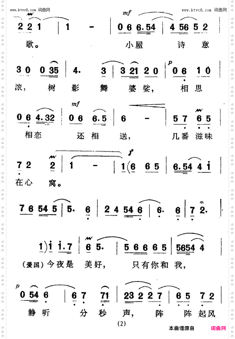 今夜多美好_歌剧《两代风流》选曲