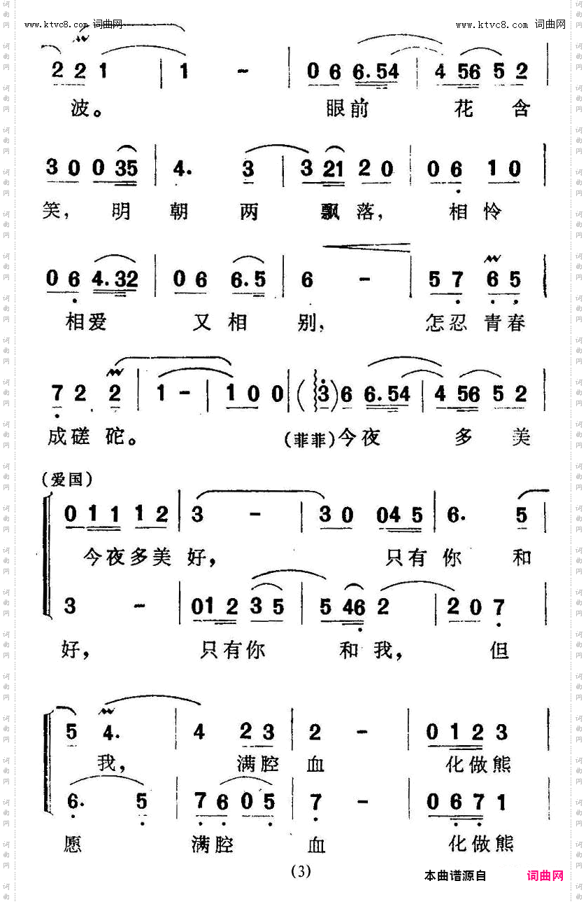 今夜多美好_歌剧《两代风流》选曲