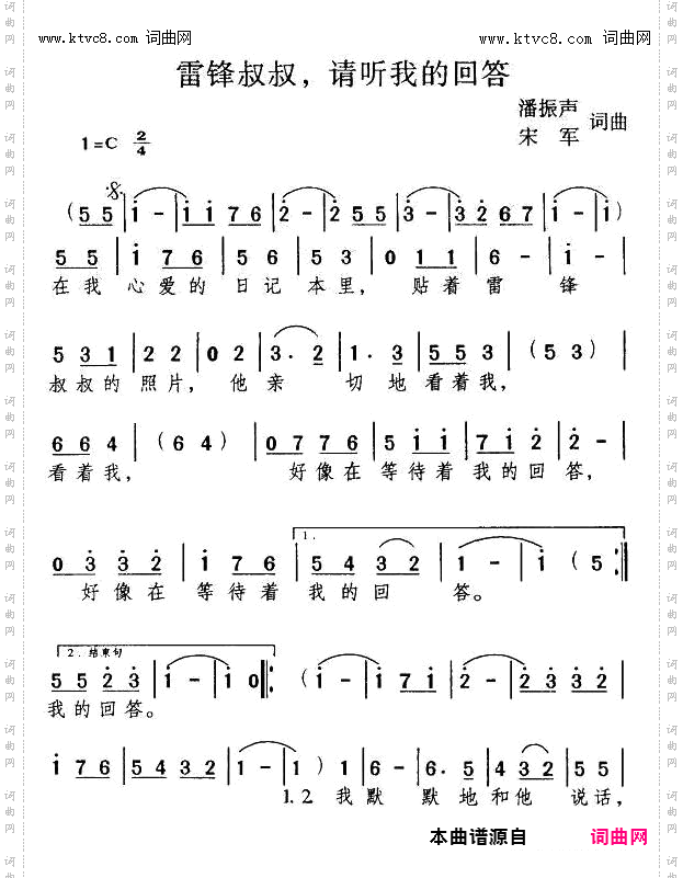 雷锋叔叔，请听我的回答