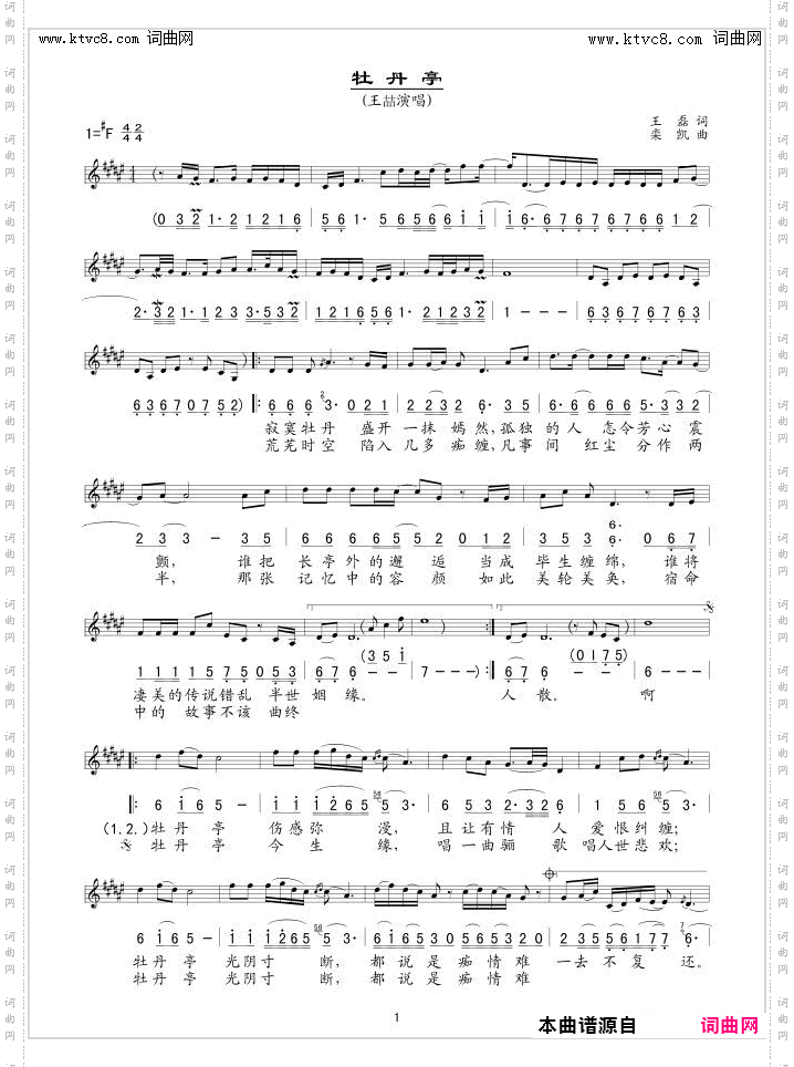 牡丹亭_线、简谱混排版