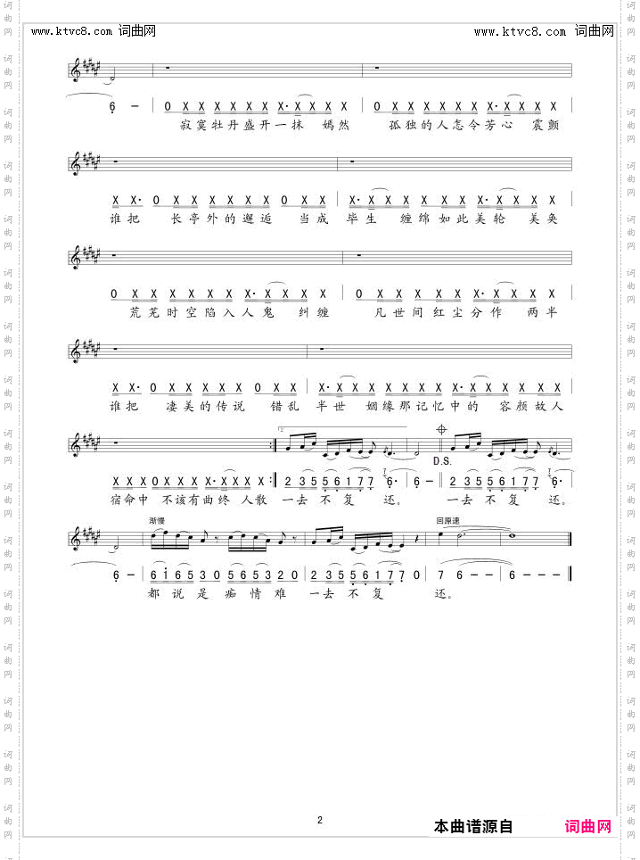 牡丹亭_线、简谱混排版