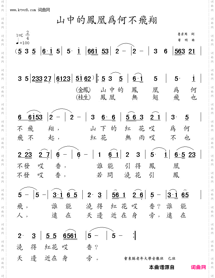 山中的凤凰为何不飞翔_电影《凤凰之歌》插曲