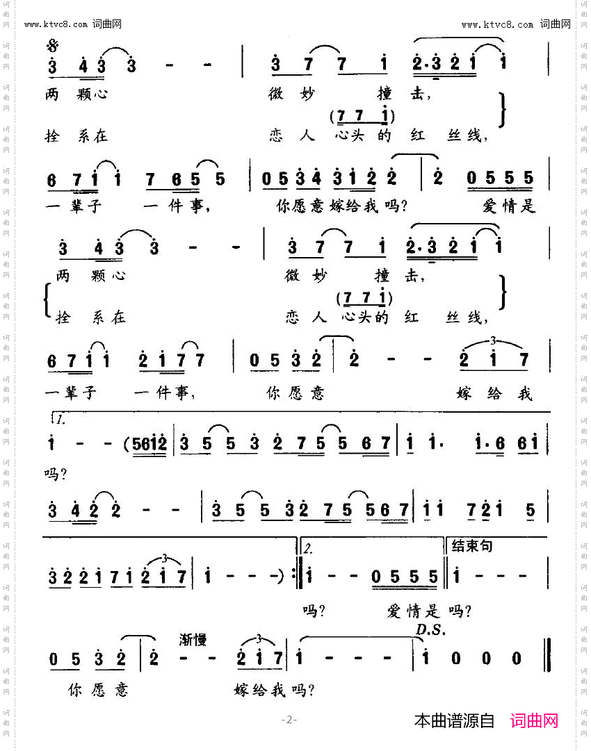 你愿意嫁给我吗