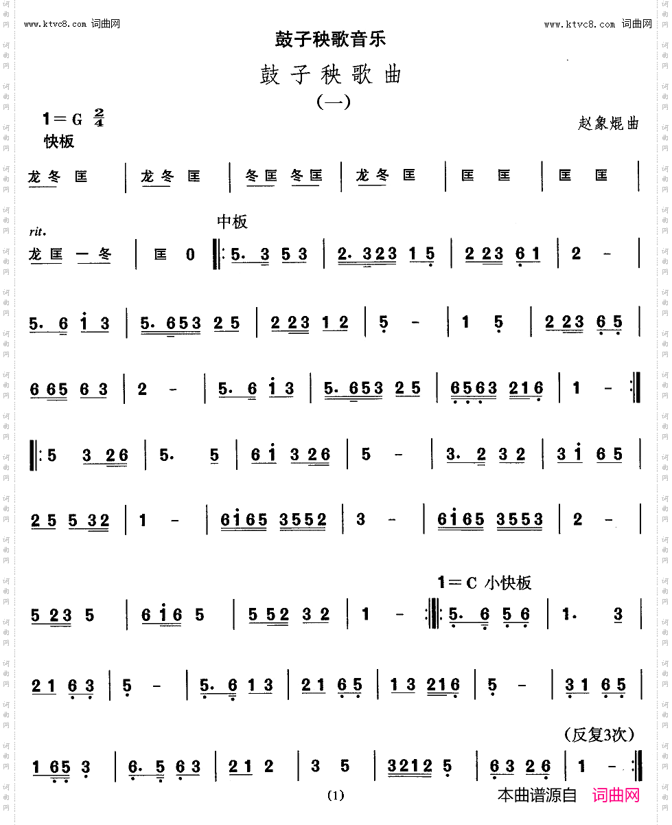 鼓子秧歌曲_中国民族民间舞曲选二山东秧歌