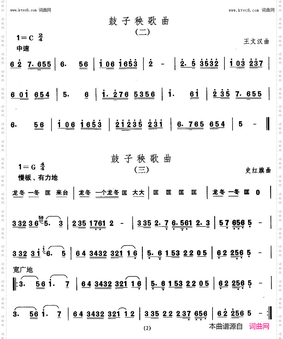 鼓子秧歌曲_中国民族民间舞曲选二山东秧歌