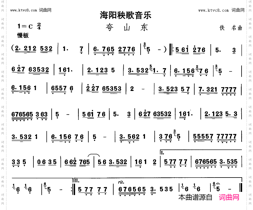 海阳秧歌-夸山东_中国民族民间舞曲选二山东秧歌