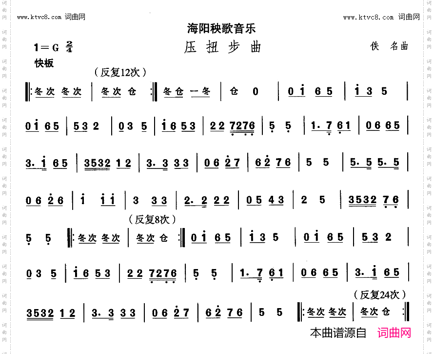 海阳秧歌-压扭步曲_中国民族民间舞曲选二山东秧歌