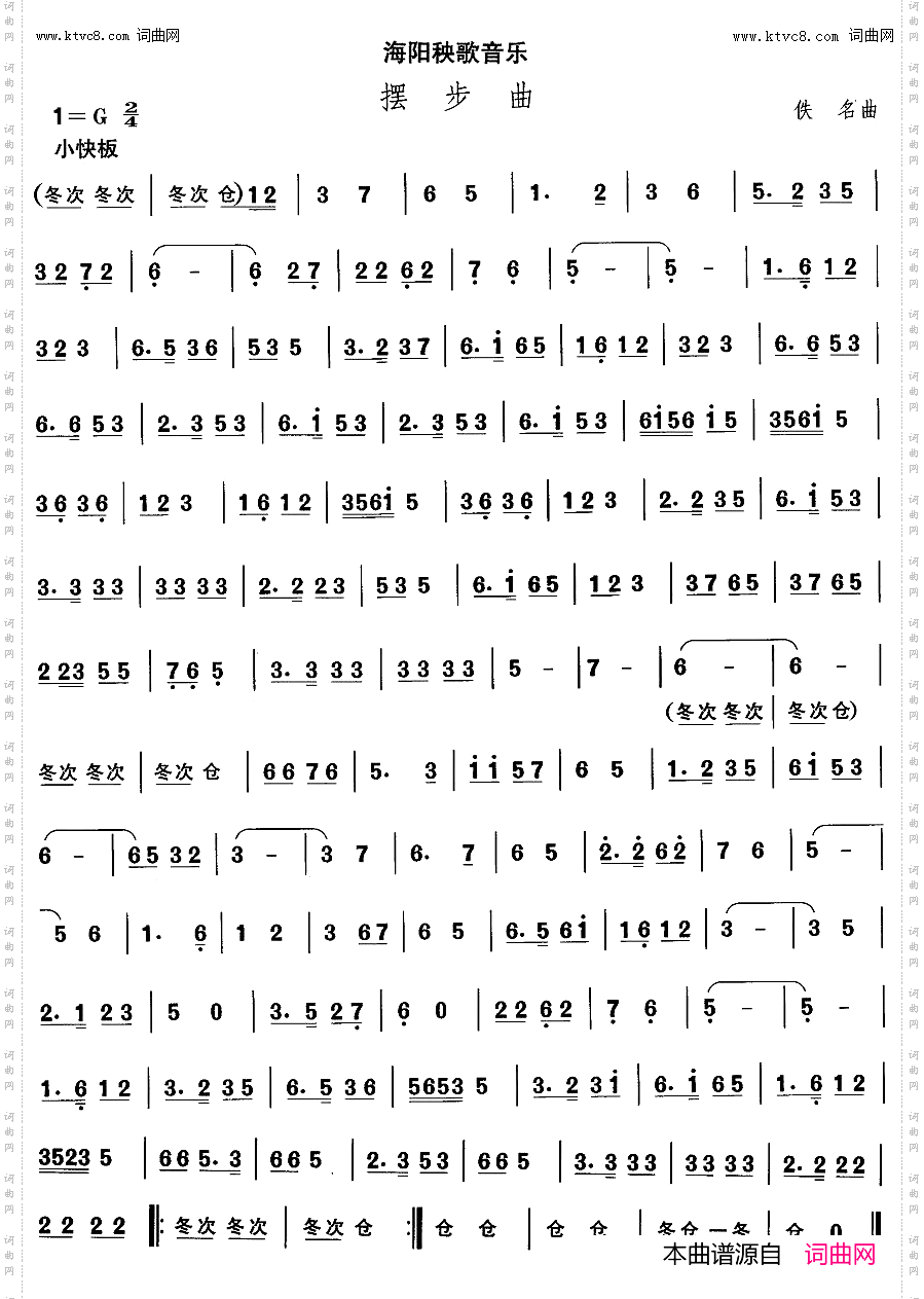 海阳秧歌-摆步曲_中国民族民间舞曲选二山东秧歌