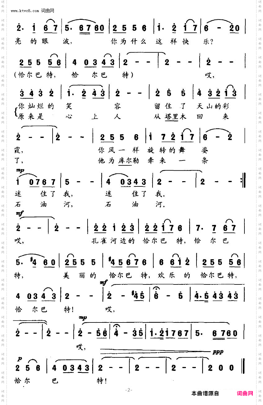 美丽的恰尔巴特