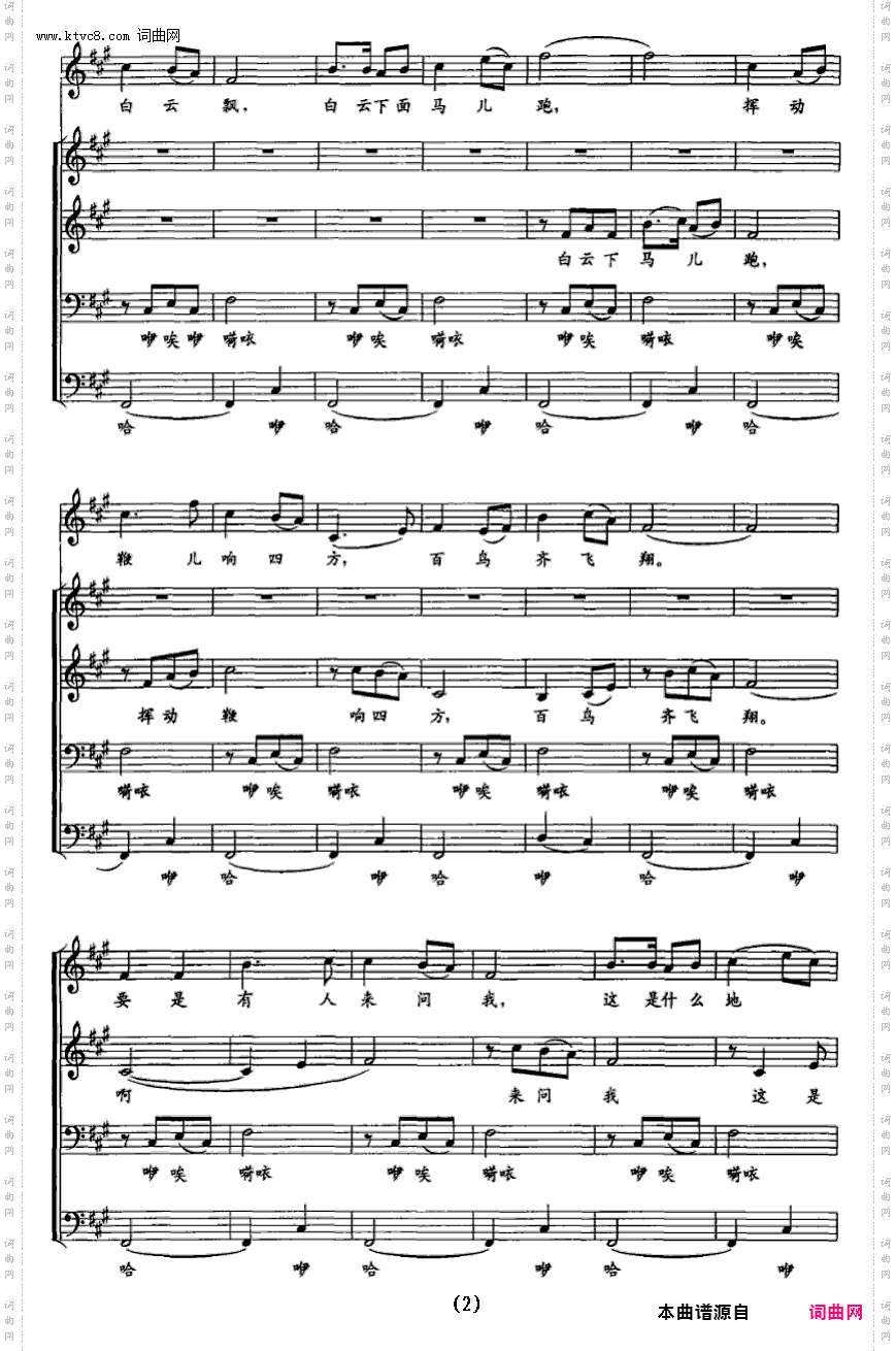 草原上升起不落的太阳_合唱谱