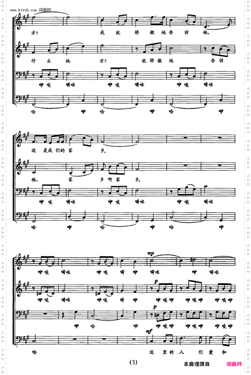 草原上升起不落的太阳_合唱谱