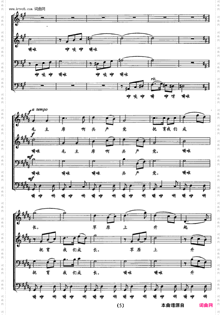 草原上升起不落的太阳_合唱谱