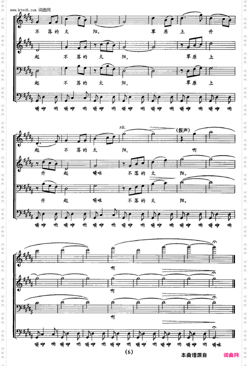 草原上升起不落的太阳_合唱谱