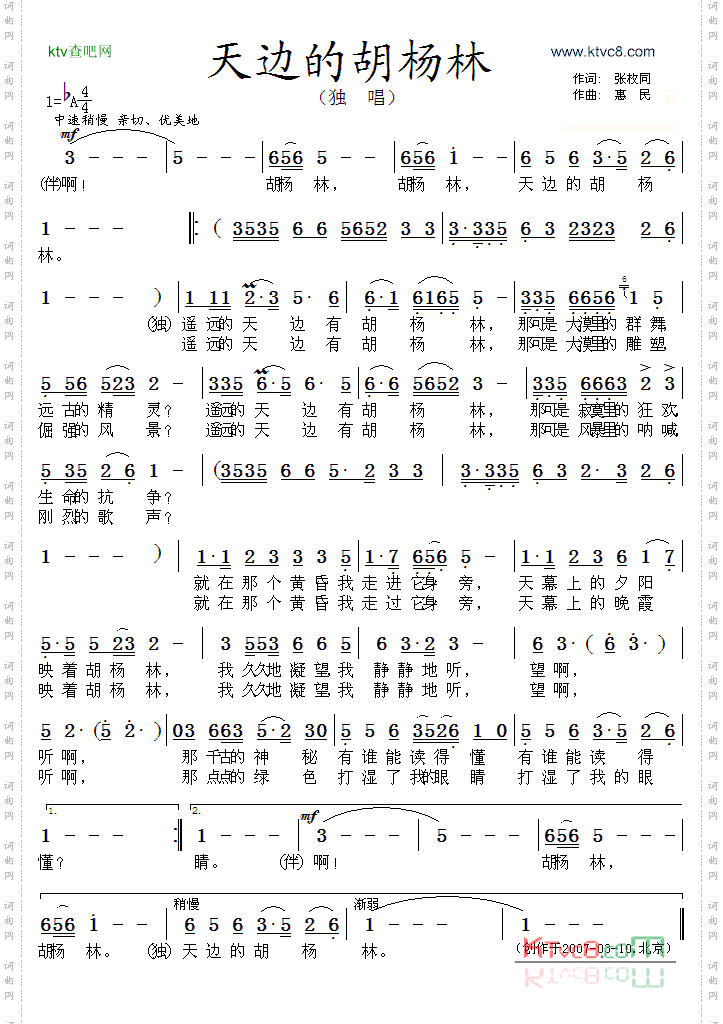 天边的胡杨林