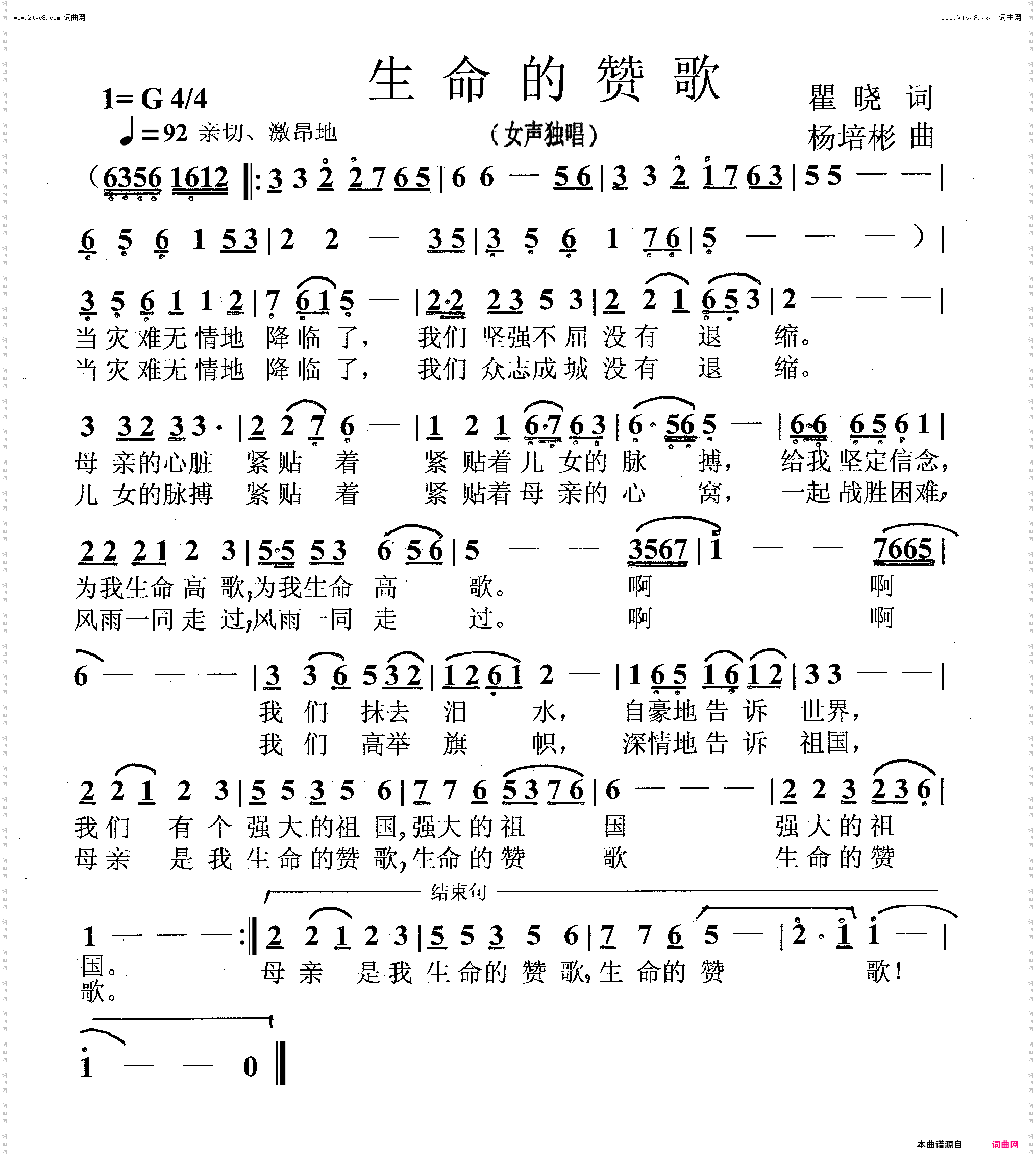 生命的赞歌_女声独唱