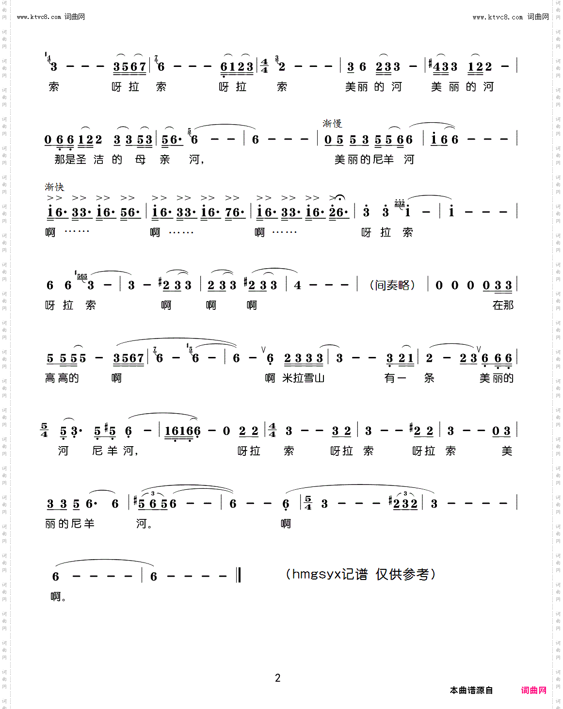美丽的尼羊河