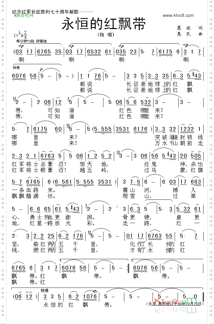 永恒的红飘带