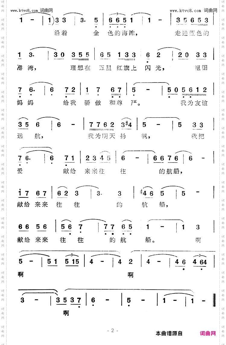 童年的幻想_电视音乐片《美丽的青岛港》插曲