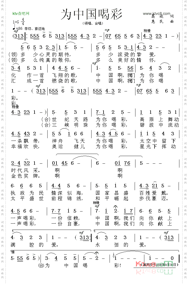 为中国喝彩葛逊词惠民曲