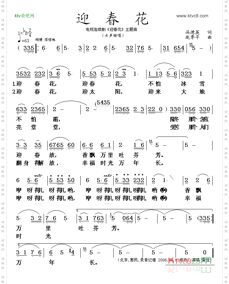 迎春花_电视剧《迎春花》主题歌