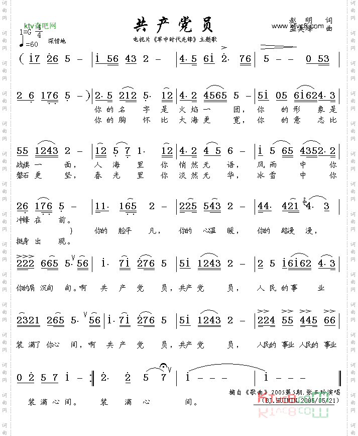 共产党员_电视片《军中时代先锋》主题歌