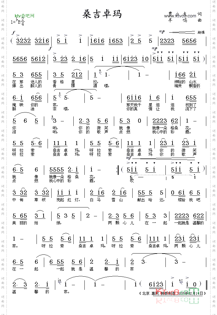 桑吉卓玛贾立夫词羊鸣曲