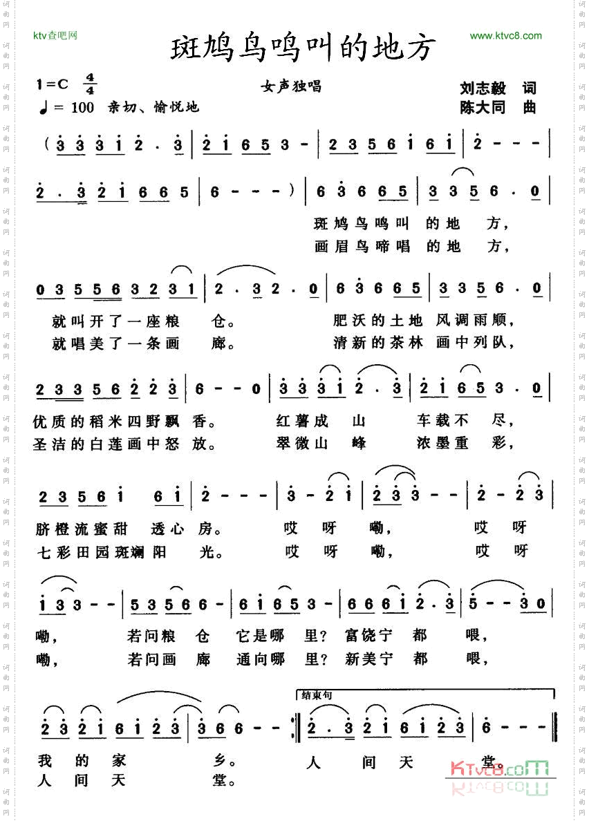 斑鸠鸟鸣叫的地方