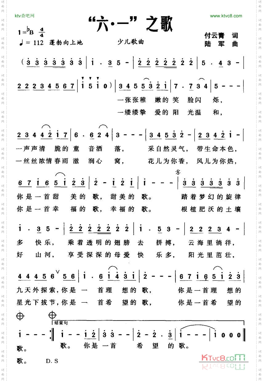“六·一”之歌