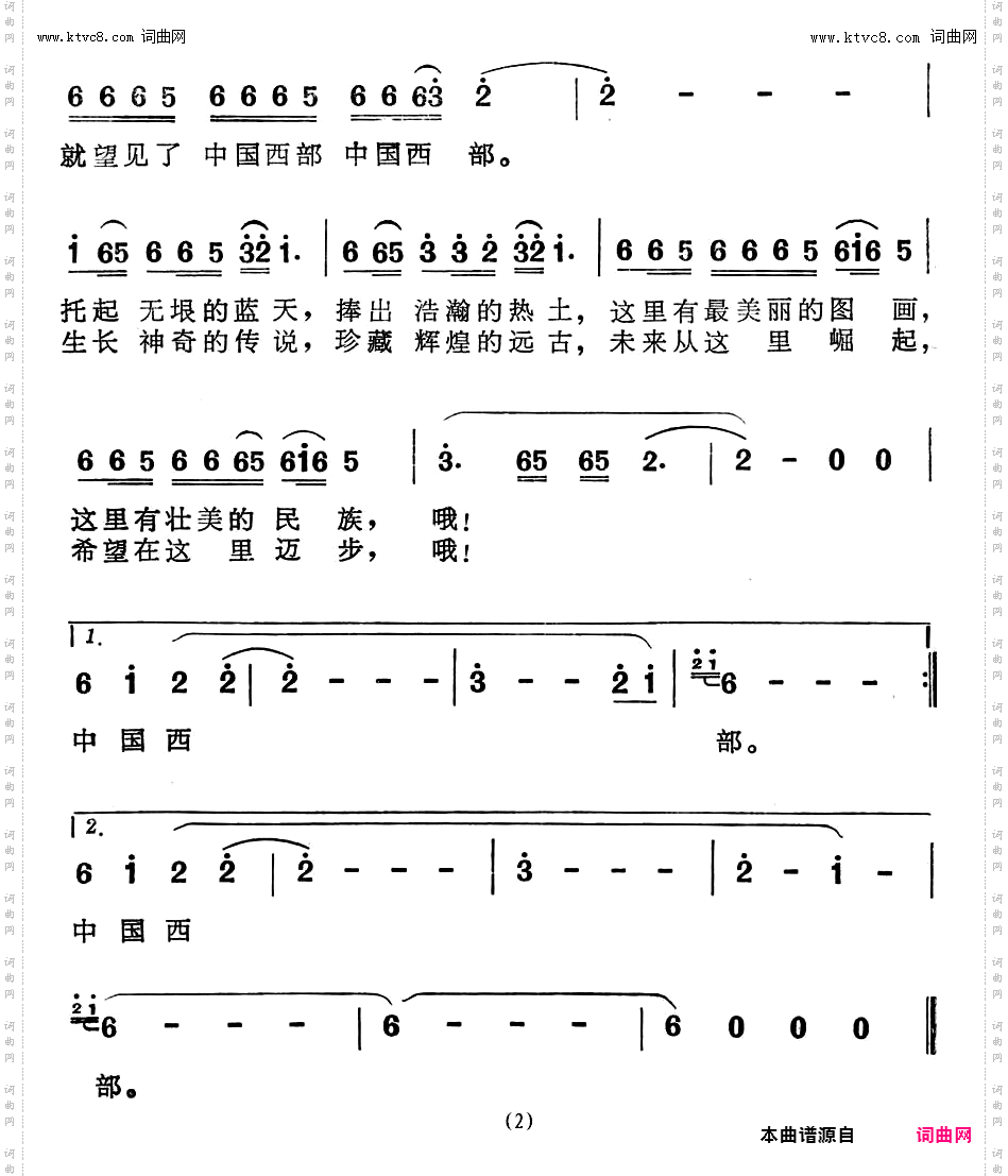 哦！中国西部_《中国西部地区》栏目歌曲