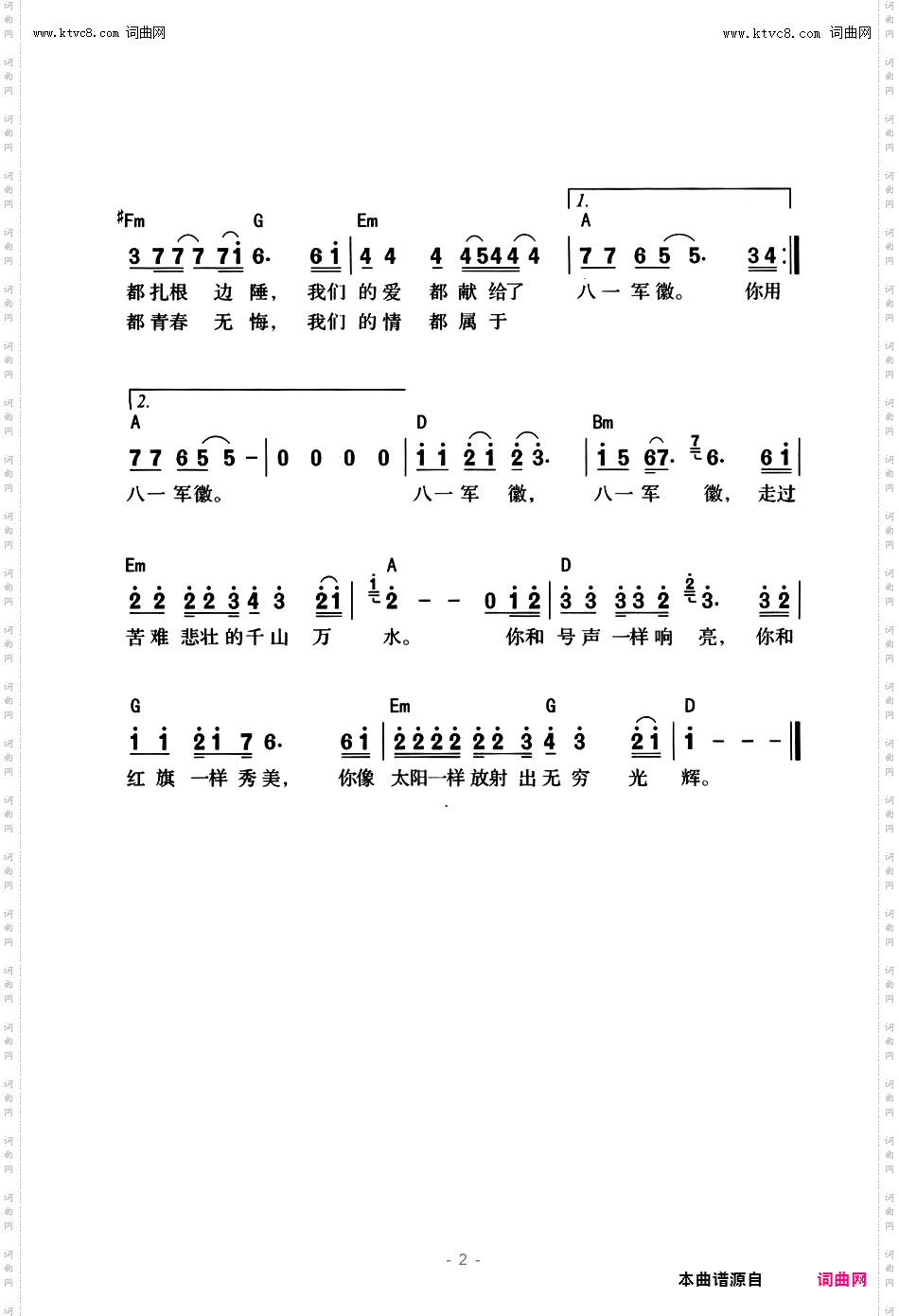 八一军徽_秦天作曲