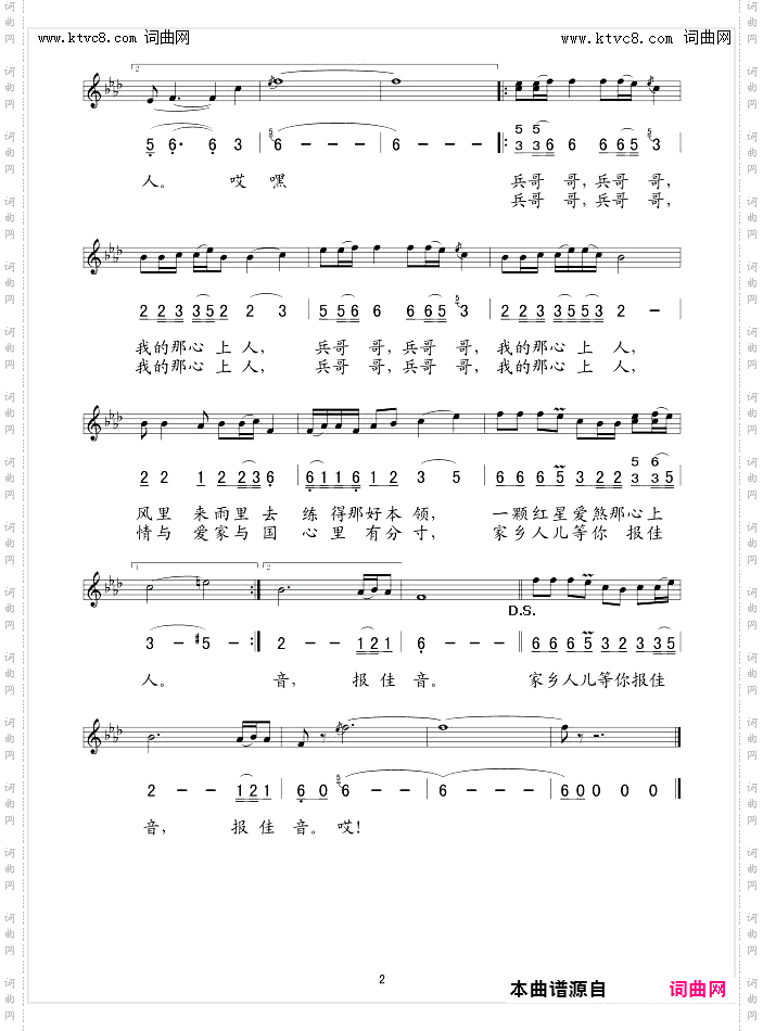 兵哥哥我的心上人_线、简谱混排版