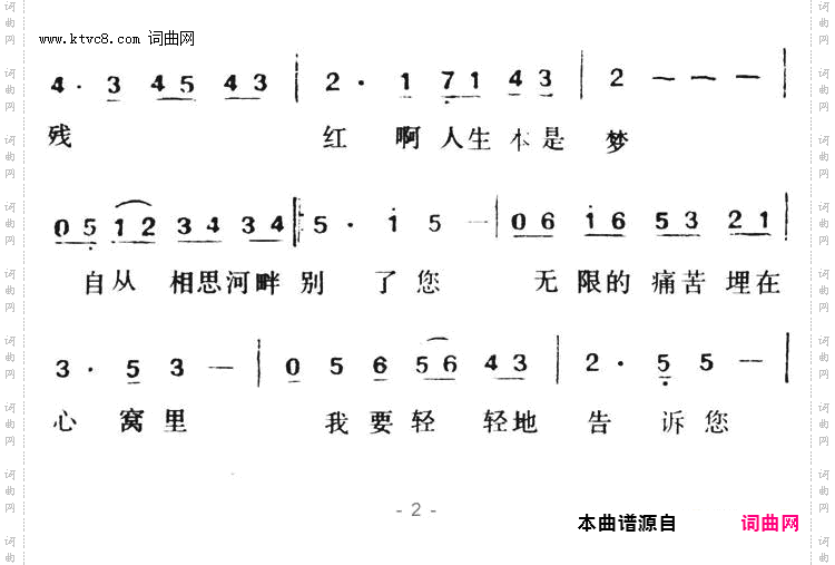 相思河畔