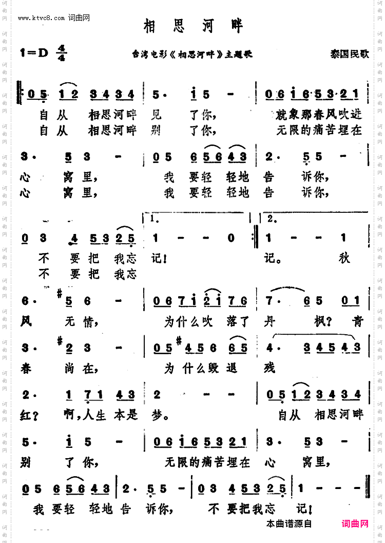 相思河畔