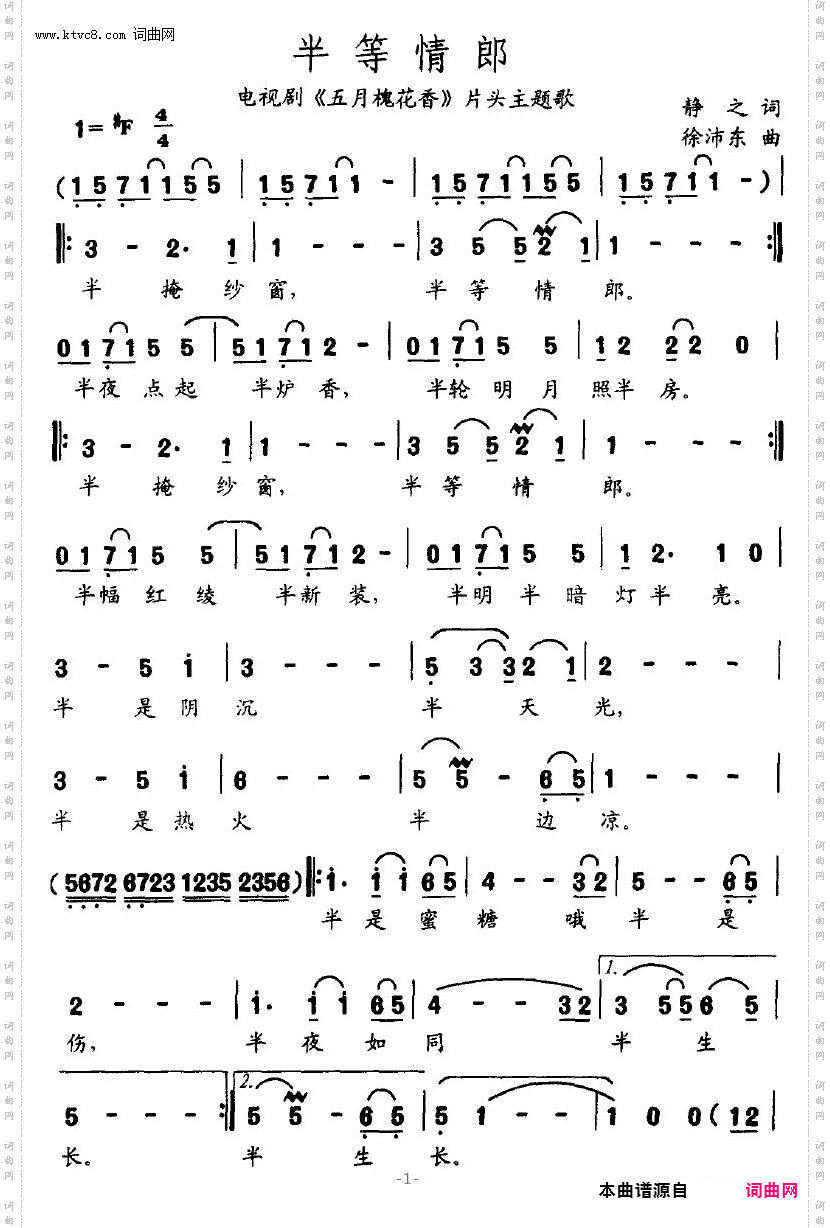 半等情郎_电视剧《五月槐花香》片头曲