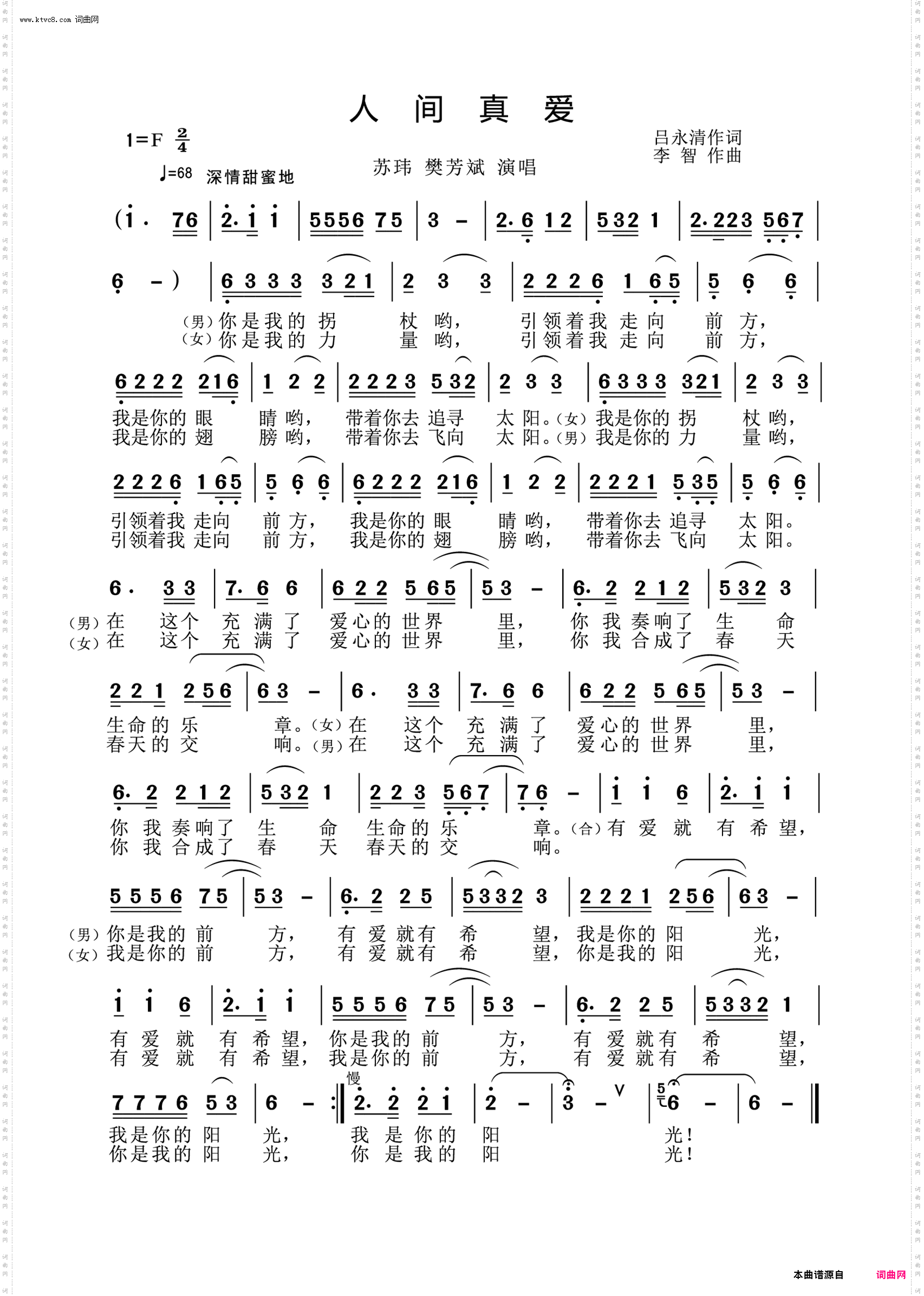人间真爱