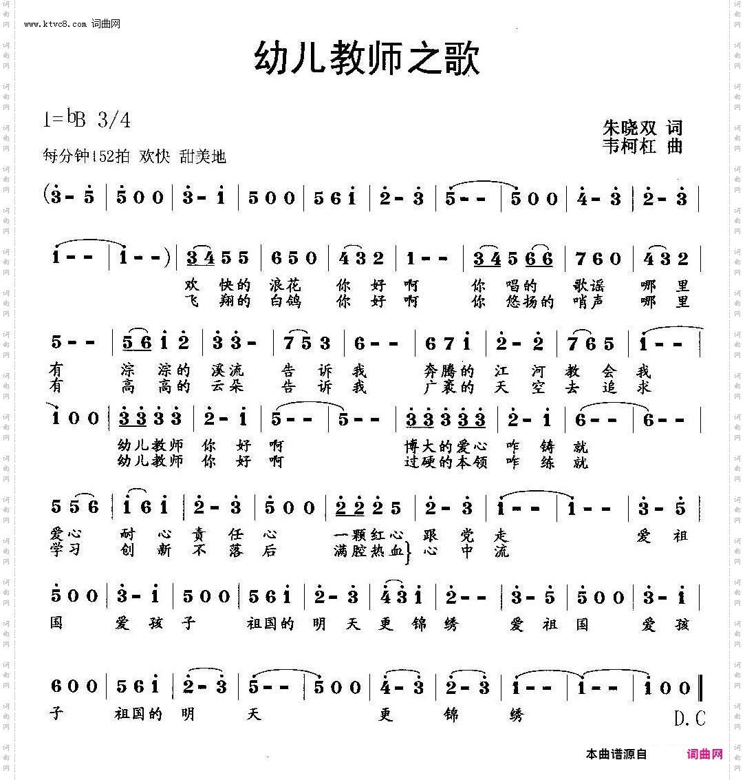 幼儿教师之歌