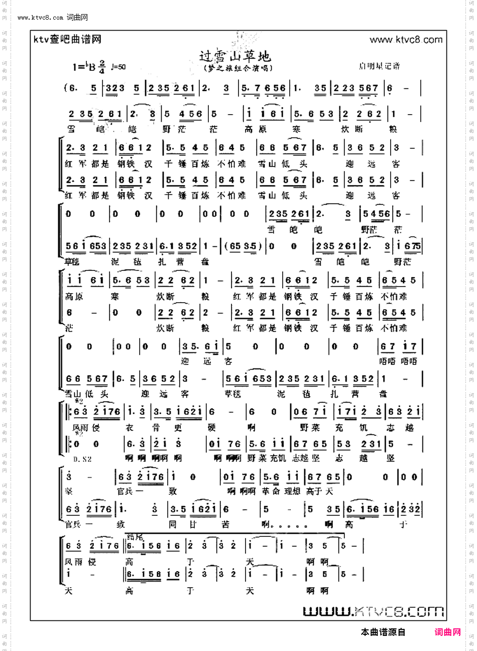 过雪山草地_二声部 梦之旅