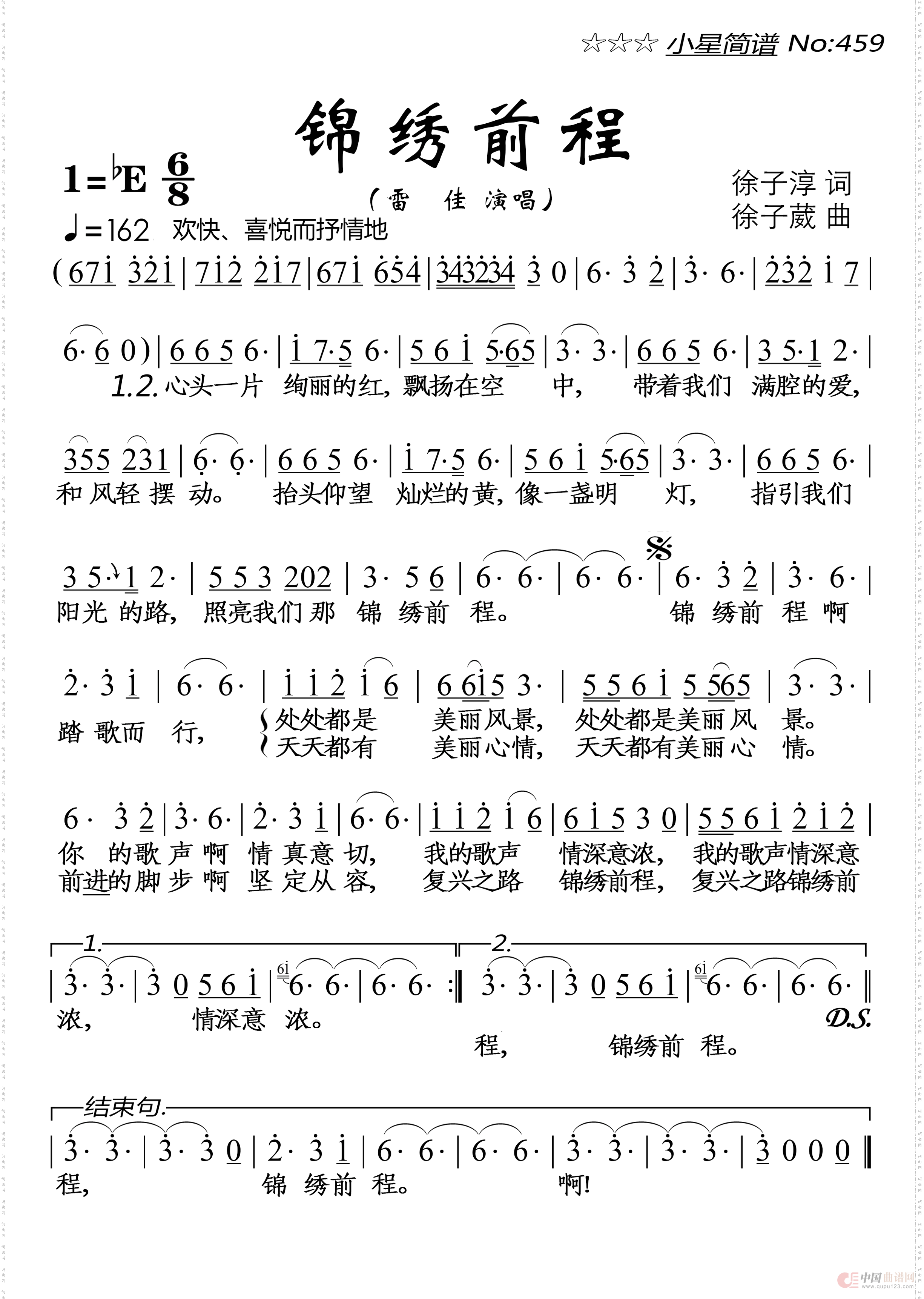 锦绣前程