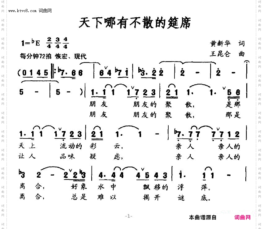 天下哪有不散的筵席