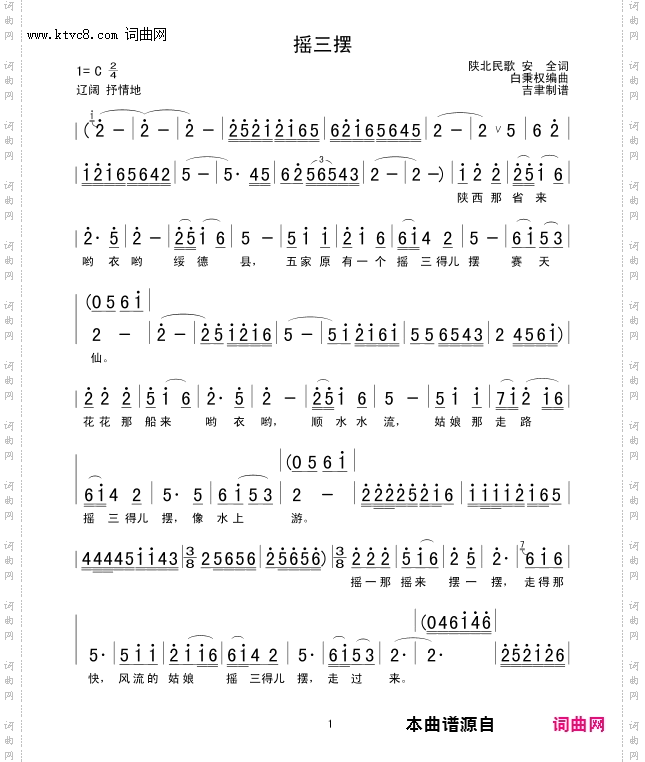 摇三摆