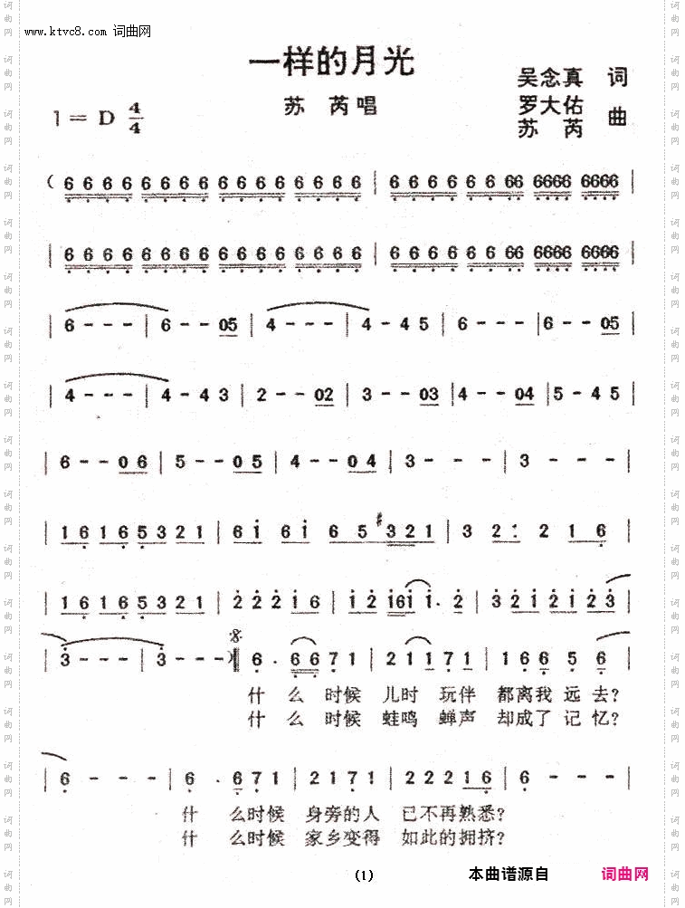 一样的月光
