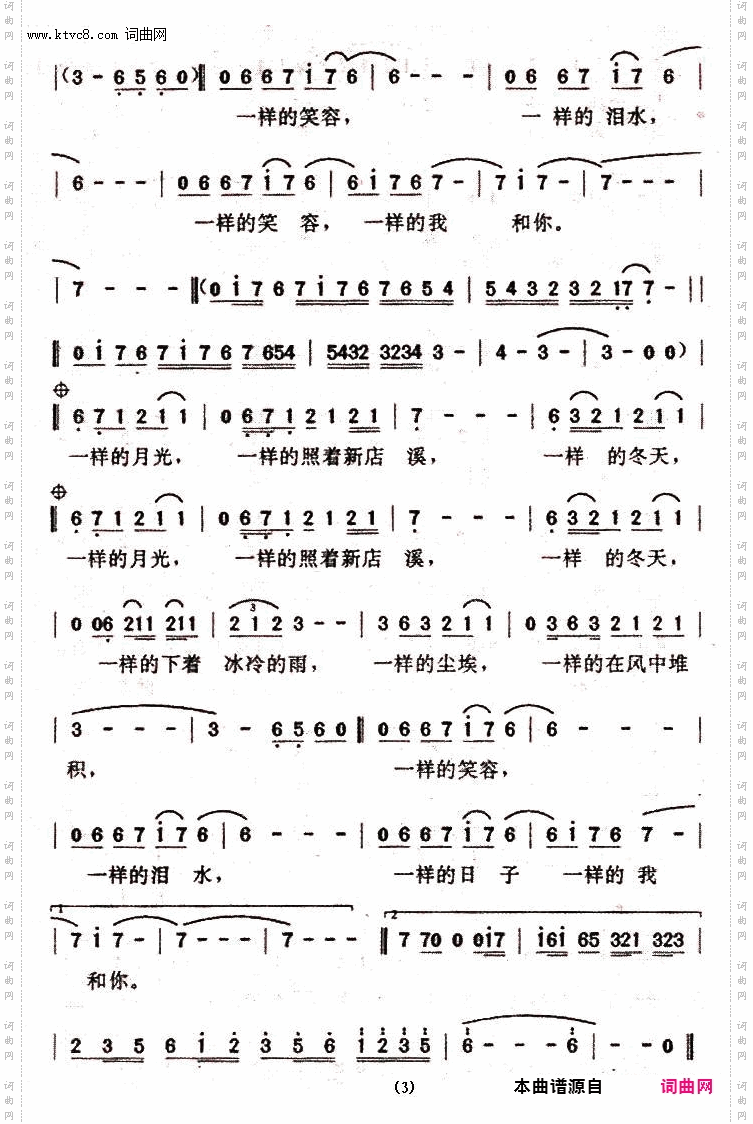 一样的月光