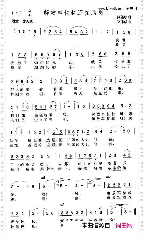 解放军叔叔还在站岗