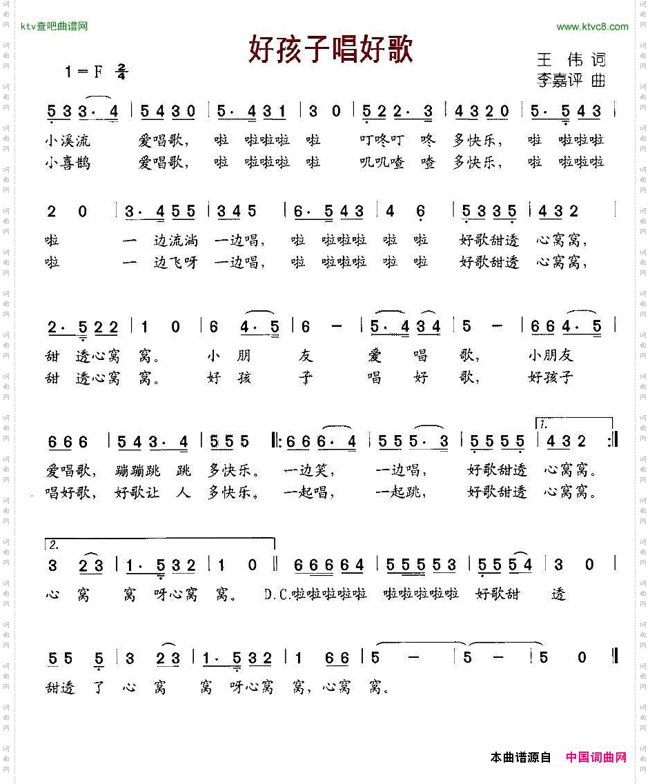 好孩子唱好歌
