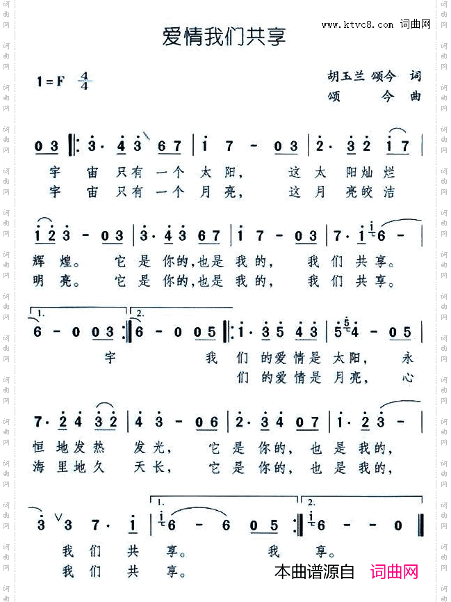 爱情我们共享