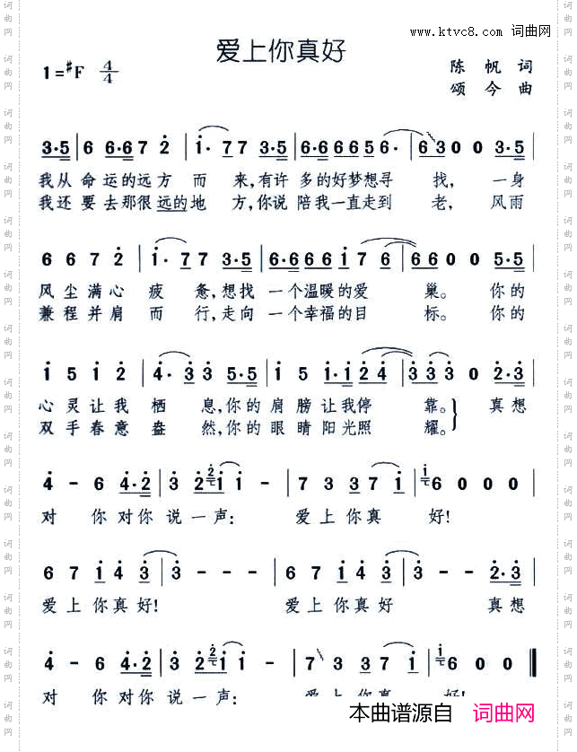 爱上你真好