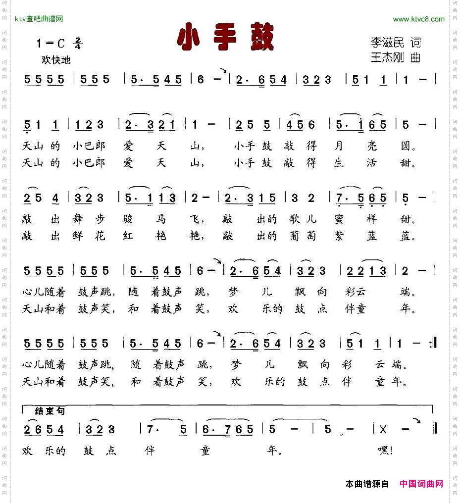 小手鼓
