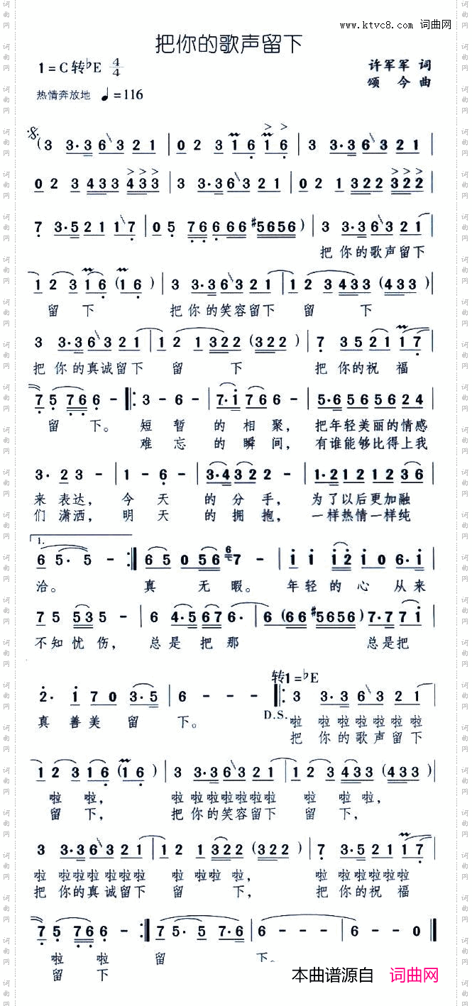 把你的歌声留下